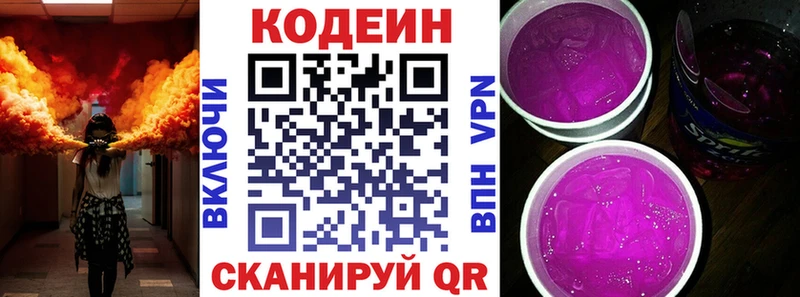 Кодеин Purple Drank  Таштагол 