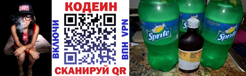 Кодеин Purple Drank Таштагол